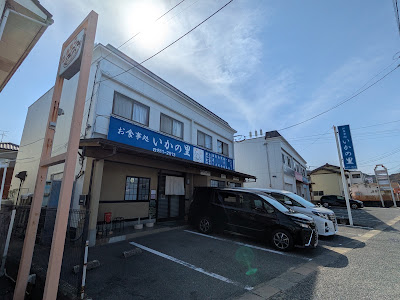 Ikanosato