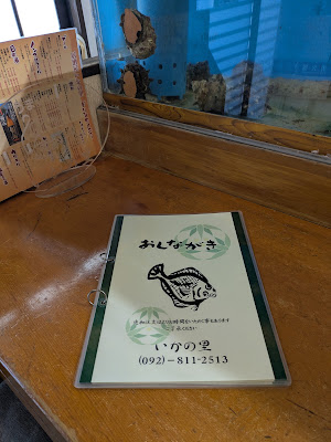 Ikanosato 사진 5