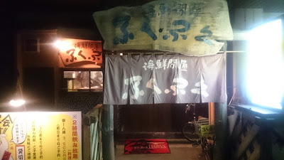 Fukufuku 사진 2