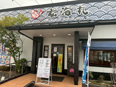 Genkaimaru Hashimoto 사진 2