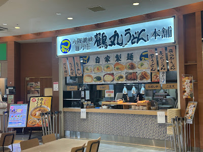 鶴丸うどん 木の葉モール橋本店