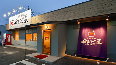 Kamadoya 사진 2
