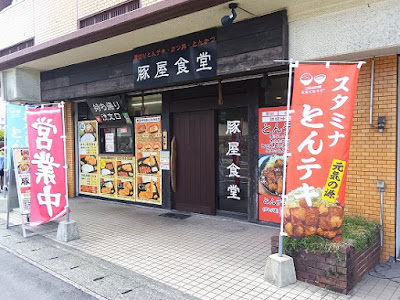 부타야쇼쿠도