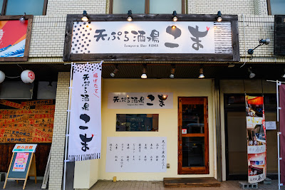 Tempura Bar KOMA