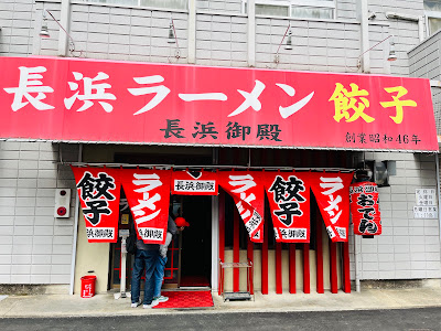 Ramen restaurant 사진 2