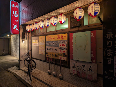 馬っ天 사진 2