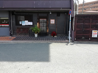 笑や 사진 2