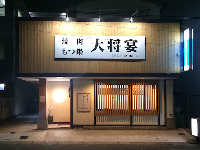 大将宴 사진 2