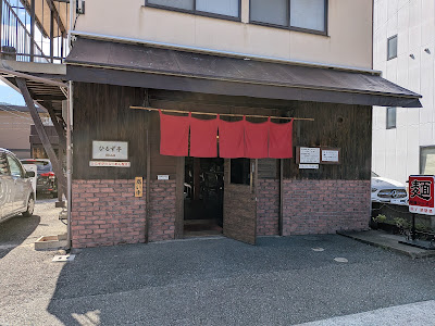 ひるず亭 사진 2
