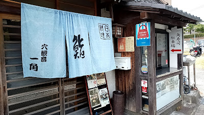 Ikkaku Sushi 사진 4
