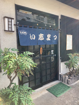 そば・うどん処 い志まつ 사진 2
