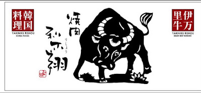 焼肉 梨翔 사진 5