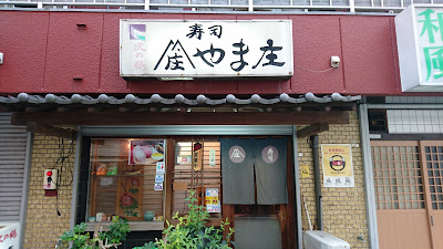 やま庄 사진 2