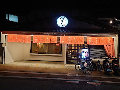 Yakiniku no Bakuro Ohashi-ten 사진 2