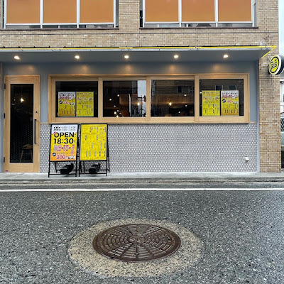 焼売酒場いしい 大橋店