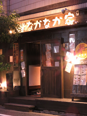 なかなか家 사진 2