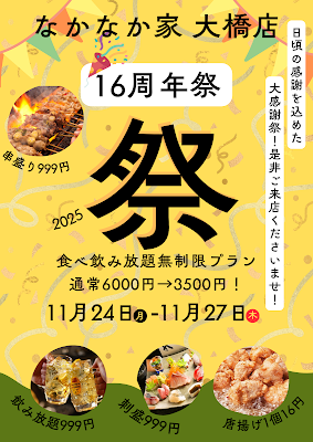 なかなか家 사진 4