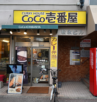 CoCo Ichibanya Fukuoka Ohashi Station East 사진 2