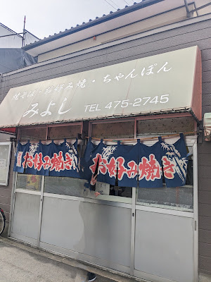 みよし