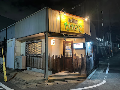 お母屋たけのこ【焼鳥・居酒屋】