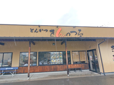 Kinnotsuru Onojo 사진 4