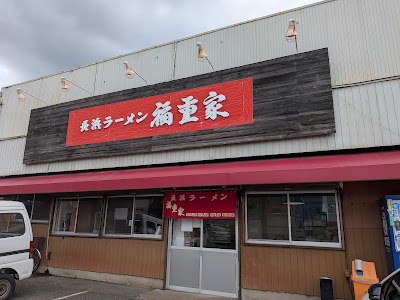 長浜ラーメン 福重家 사진 2