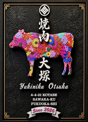 焼肉大塚 사진 4