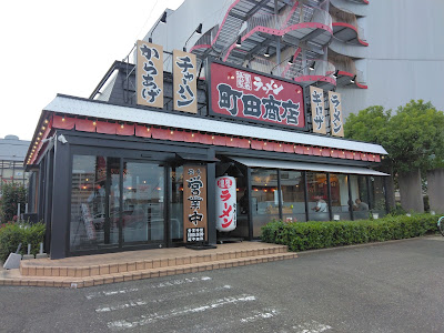 横浜家系ラーメン 町田商店 福岡小田部店 사진 4