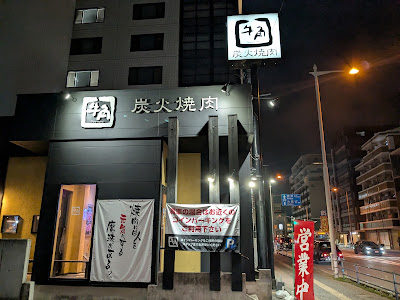 Gyu-Kaku