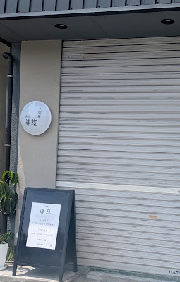 中国菜 導慈