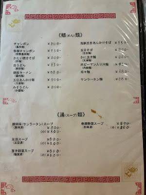 北京料理 蓬莱閣（ほうらいかく） 사진 4