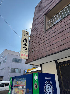 盛かつ