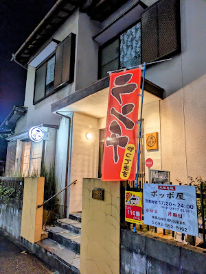 元祖鳥焼 ポッポ屋 사진 2