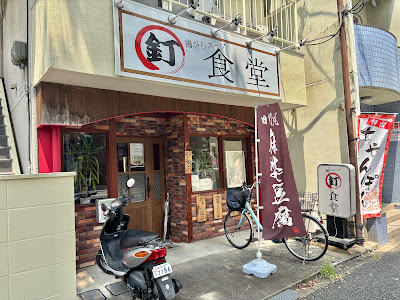 Marukugishokudo