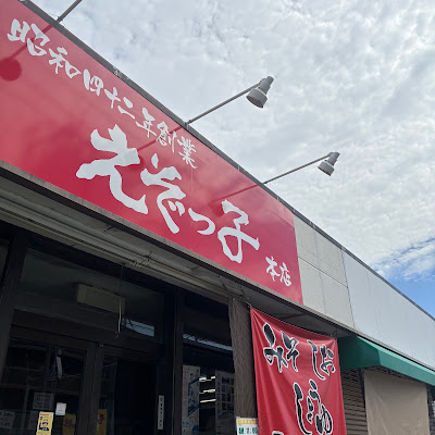 Ezokko Honten 사진 5