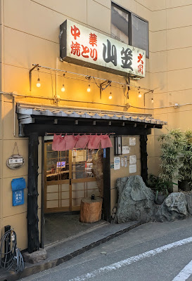 中華・居酒屋 山笠【こだわり 餡かけ皿うどん】
