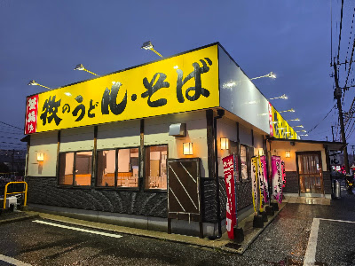 Maki no udon 사진 2