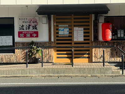 波津城