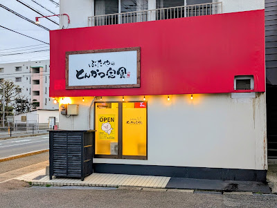 ぶたやのとんかつ定食 사진 2