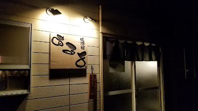 癒酒屋 あるよ。 사진 2