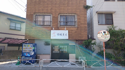 学校まえ 사진 4