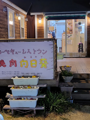 焼肉 向日葵 사진 2