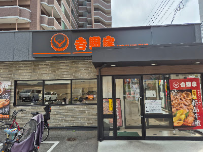 Yoshinoya 사진 2