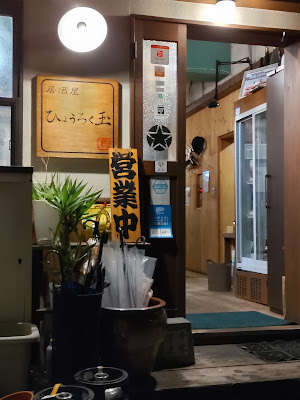 Hyourokudama