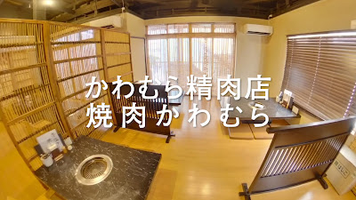 Yakiniku KAWAMURA 사진 3