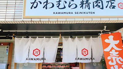 Yakiniku KAWAMURA
