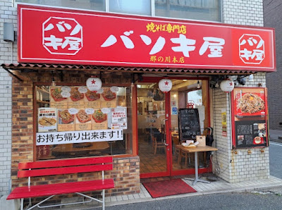바소키야 사진 4