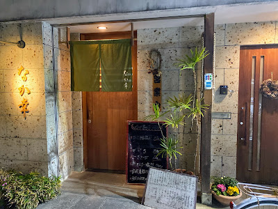 居酒屋 なか幸