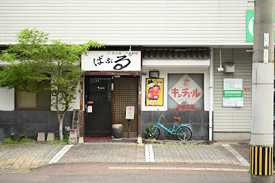 ばぶる 사진 2
