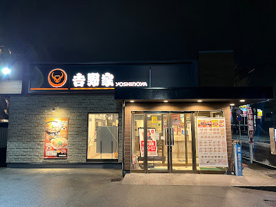 Yoshinoya Tokoji 사진 2